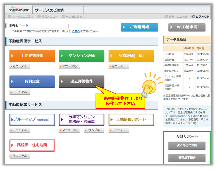 過去評価物件.png