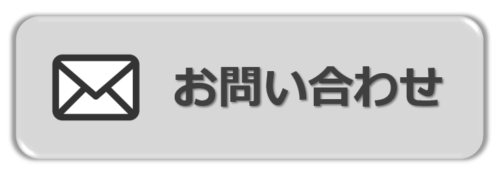 お問い合わせ.png